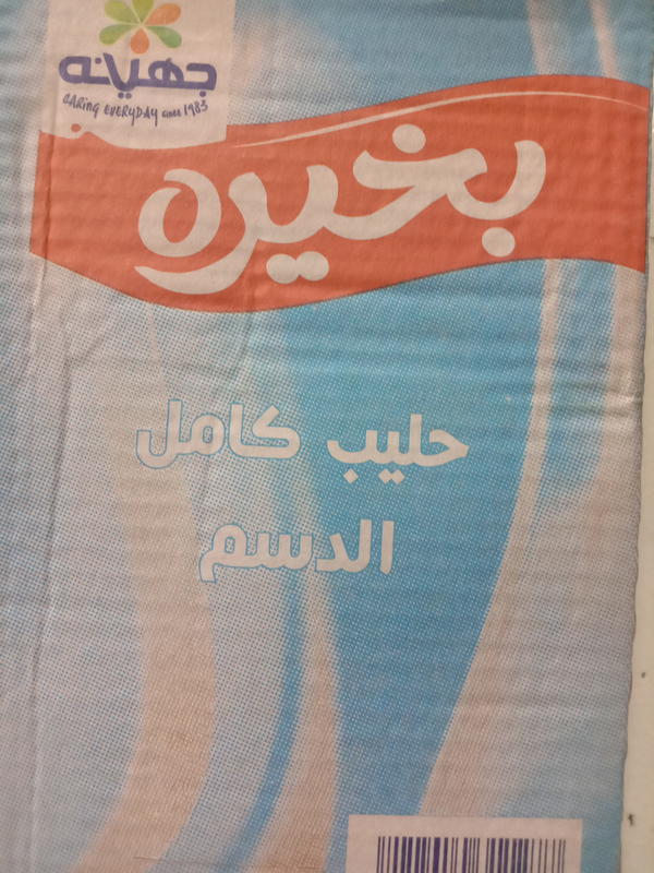 بخيرة Image 1 Preview