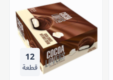 بسكوت كوكو لافرز كريمه Image 1 Preview