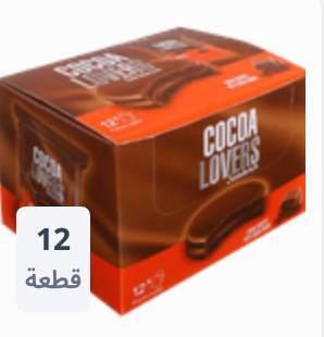 بسكوت كوكو لافرز ساندوتش Image 1 Preview