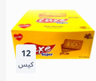 بسكوت لوكس ثمان قطع Image 1 Preview