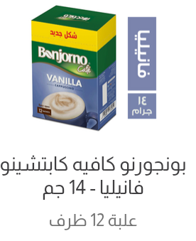 بونجورنو كابتشينو Preview Image
