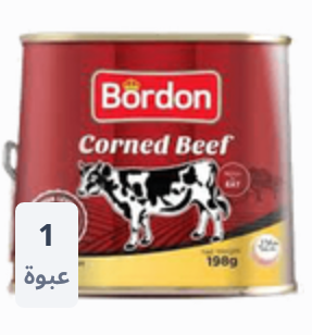 بوردن بيف Preview Image