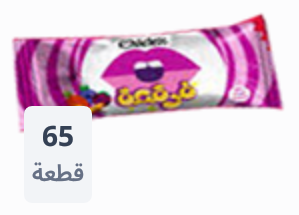 بيبان شيكلس فواكه Image 1 Preview
