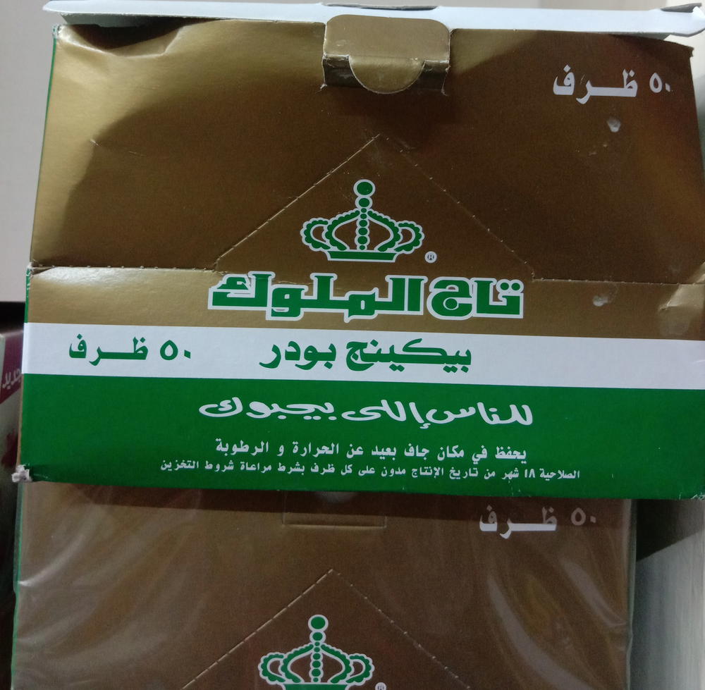 بيكنج بودر تاج الملوك Preview Image