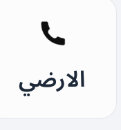 دفع فاتوره التليفون الارضي Preview Image