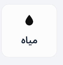 دفع كروت المياه ودفع فواتير مياه المنيا الجديده Preview Image