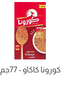 كاكاو كورونا Preview Image