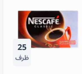 نسكافيه كلاسيك Preview Image
