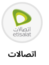 شحن وكروت فواتير وباقات Image 1 Preview