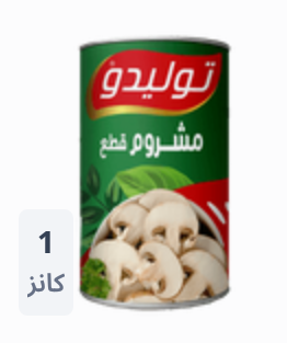 توليدو مشروم قطع Image 1 Preview