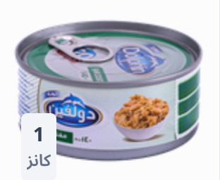 تونه دولفين Preview Image