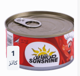تونه صن شاين حار Preview Image