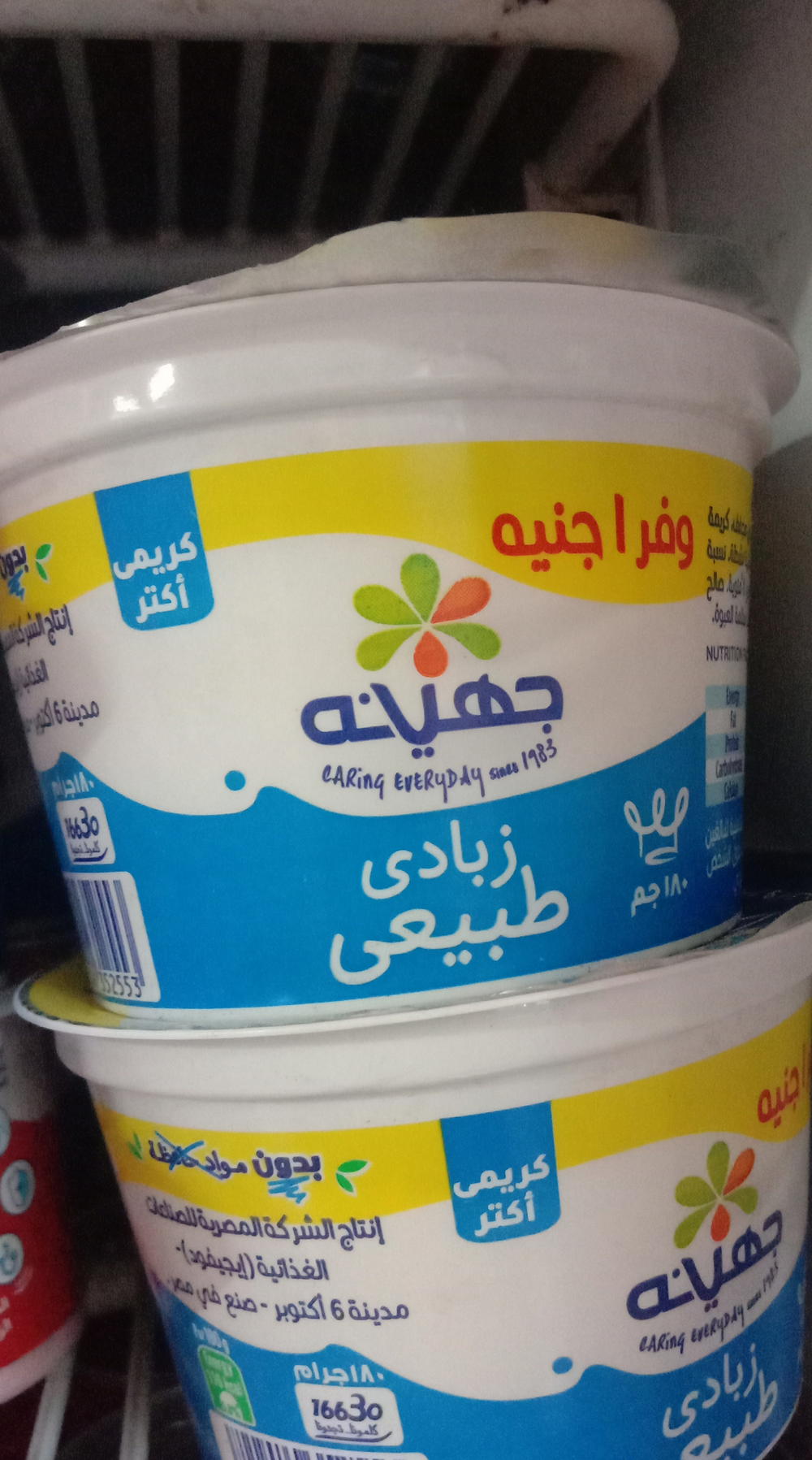 زبادي جهينه كبير Preview Image