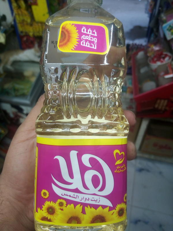 زيت هلا Image 1 Preview