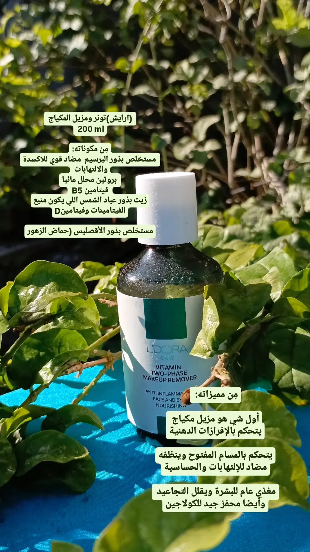 ارايش تونر ومزيل المكياج بمرحلتين Preview Image
