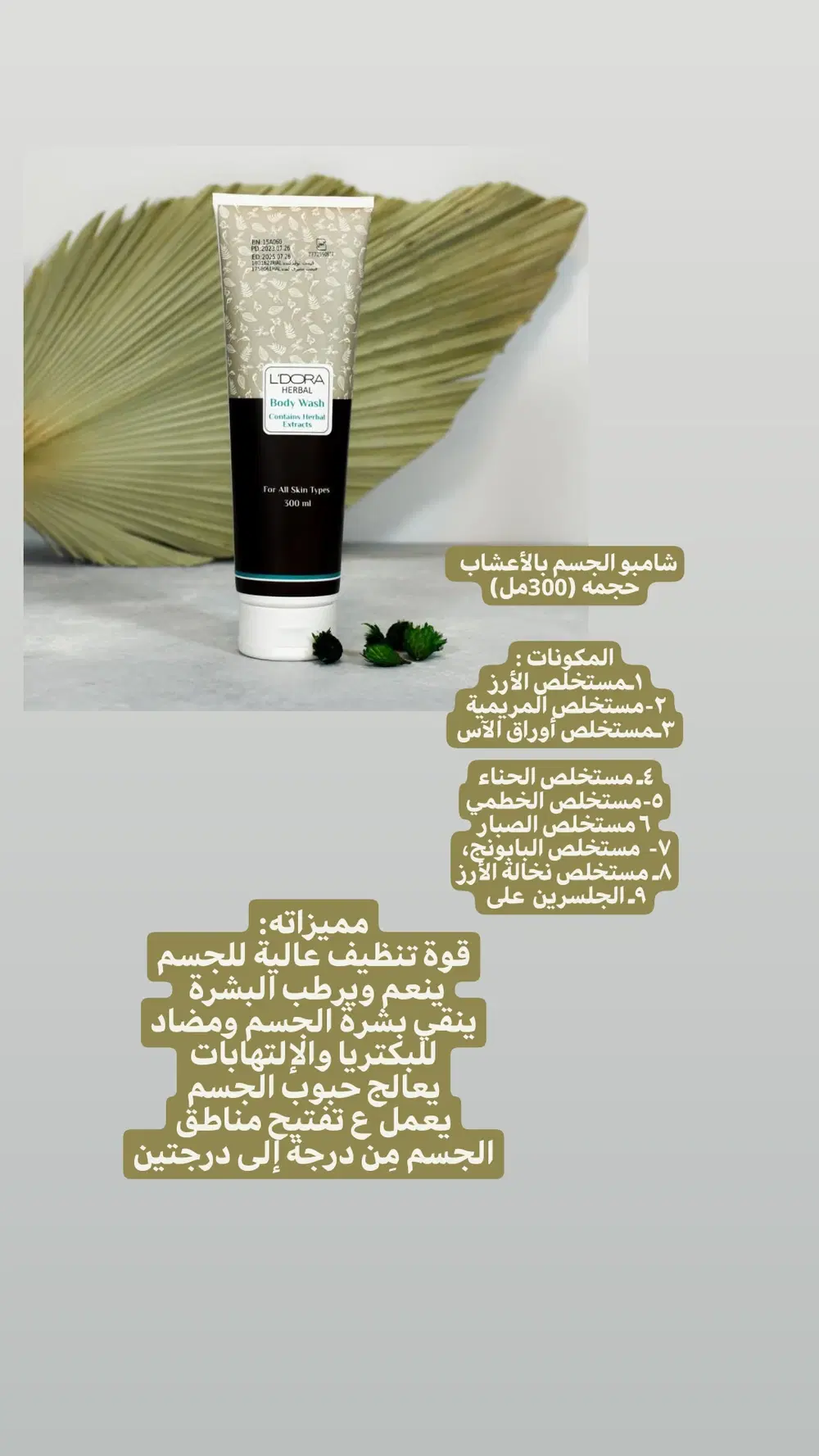 غسول جسم  Preview Image