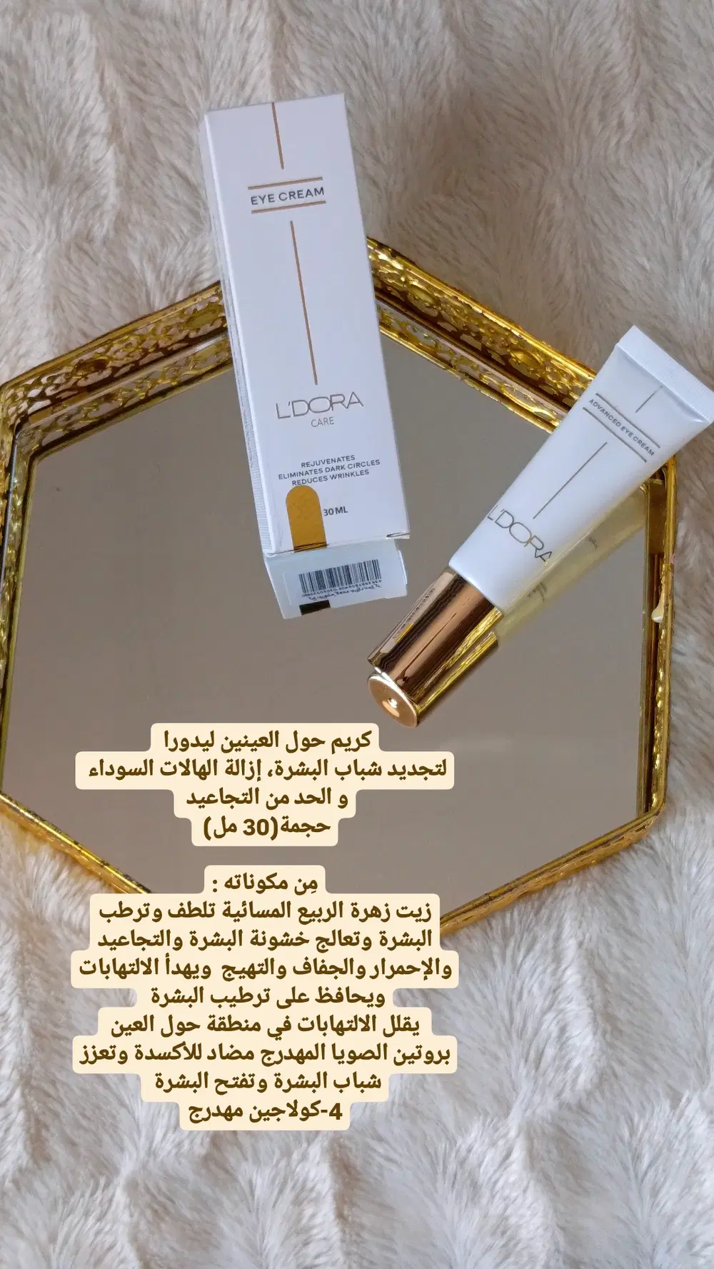 كريم حَول العَينين  Preview Image