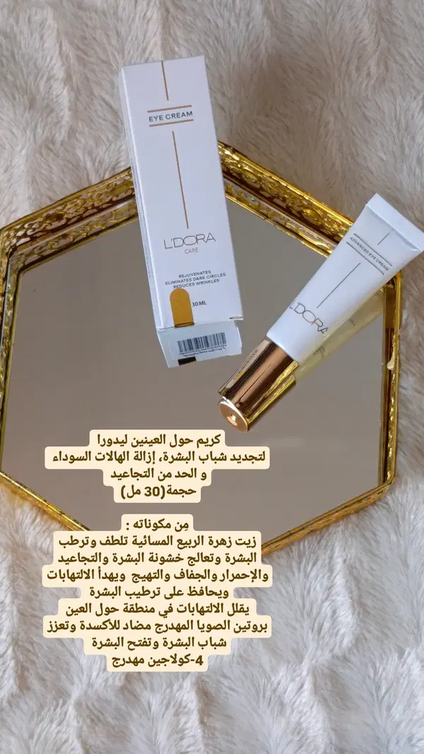 كريم حَول العَينين  Image 1 Preview