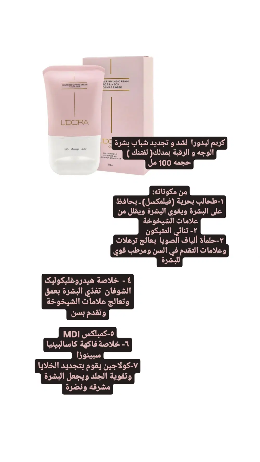 كريم لشد الوجه والرقبة (لفتنك) Preview Image