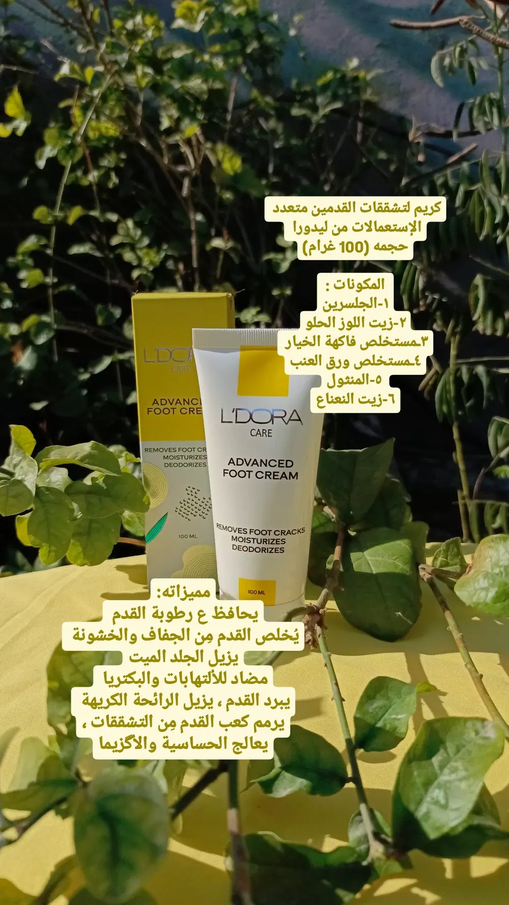 كريم مرطب أقدام  Preview Image