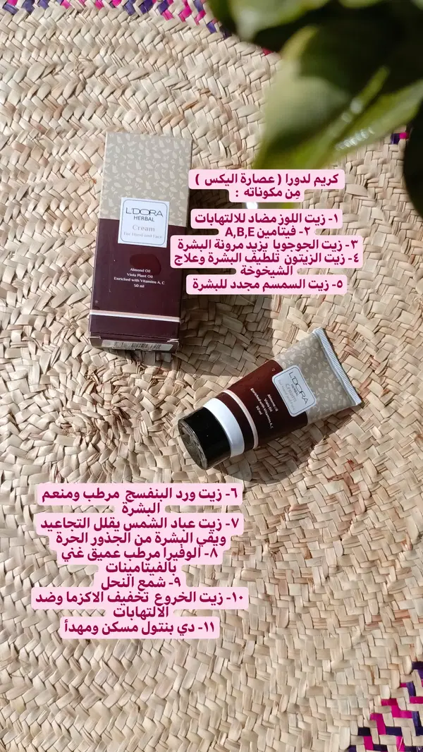 كريم مرطب ليدورا (عصارة أليكس) Image 1 Preview