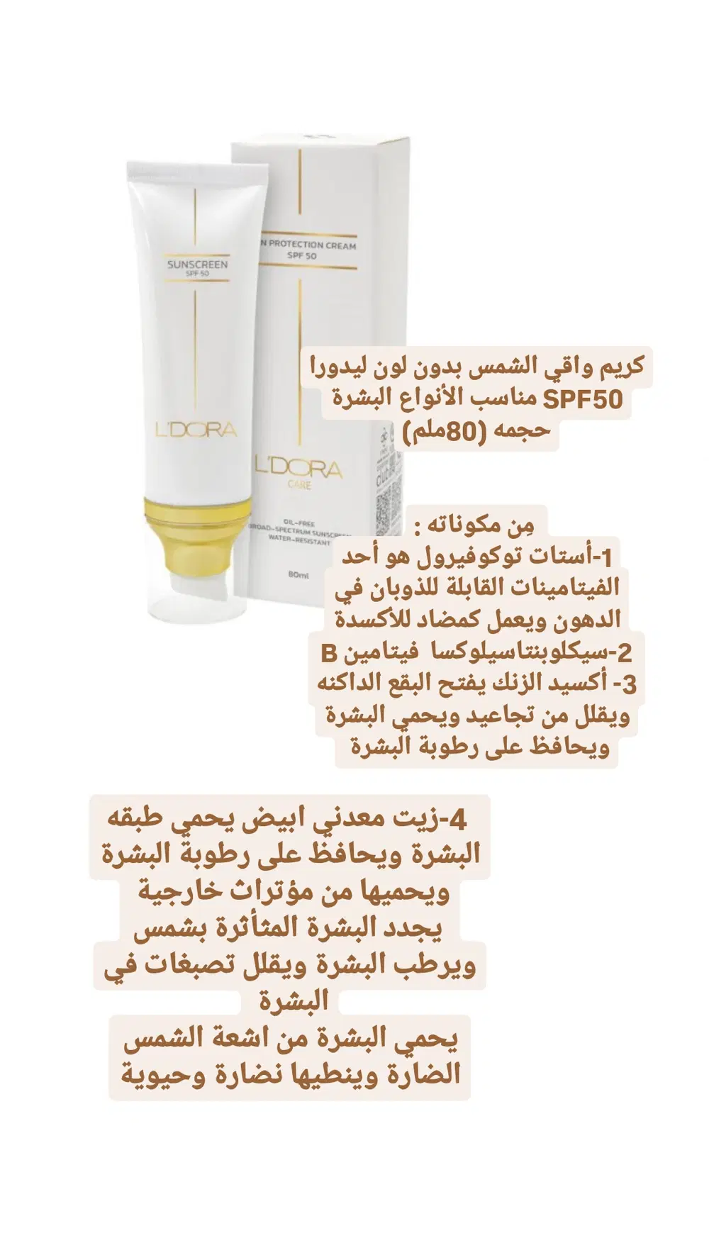 كريم واقي شمس SPF50 Preview Image