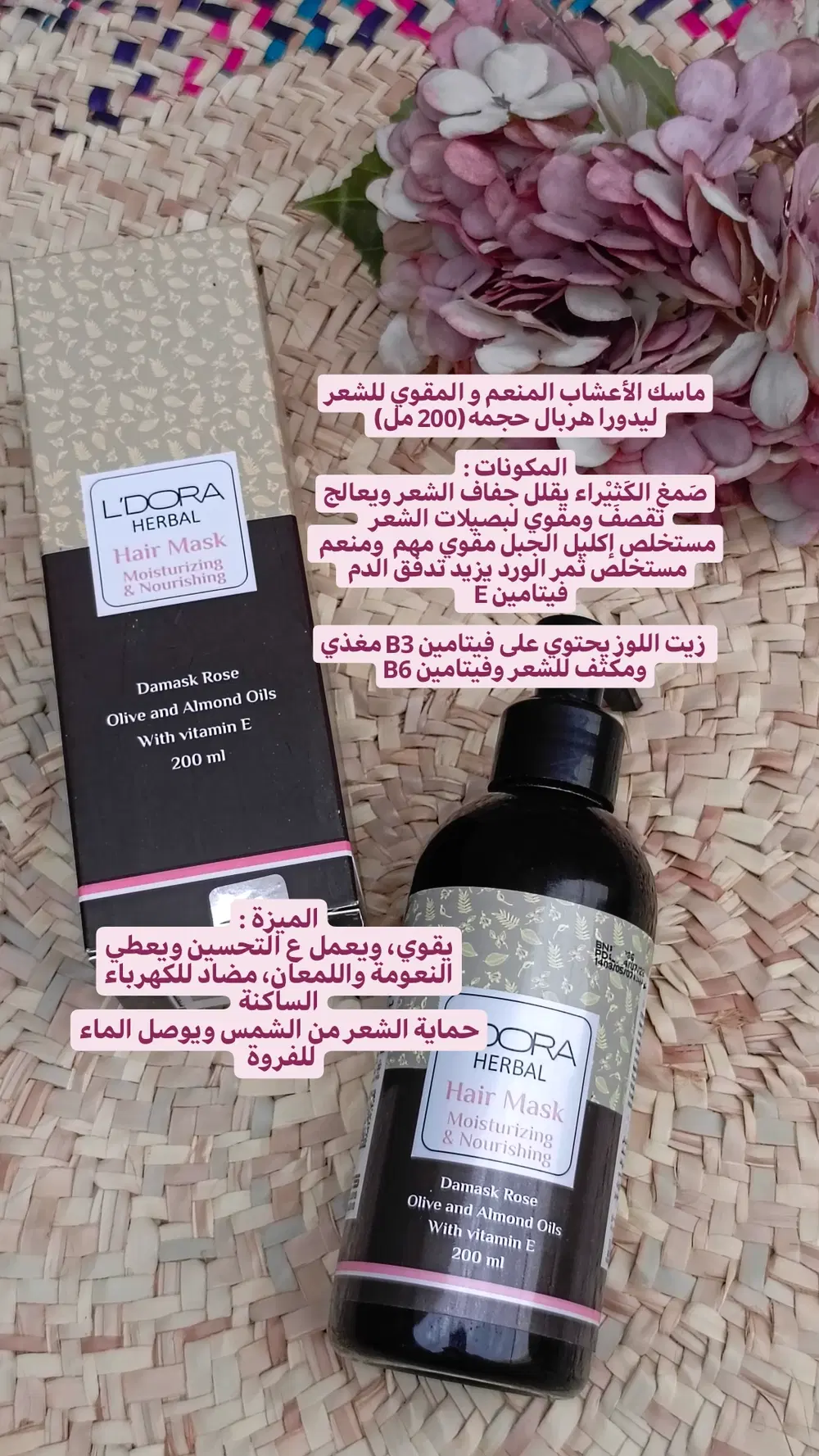 ماسك للشعر منعم ومقوي Preview Image
