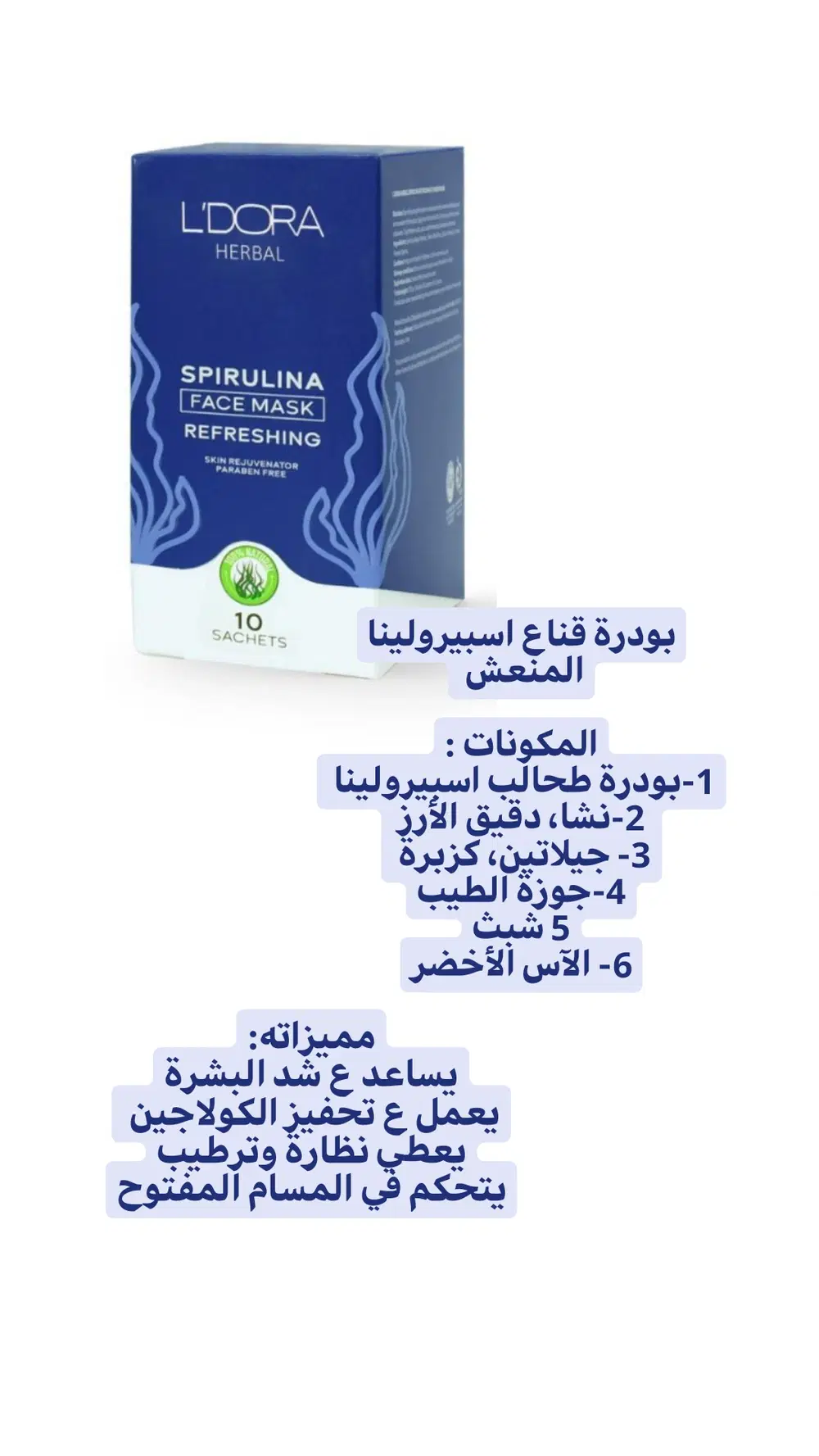 ماسك اسبرولينا المنعش للبشرة Preview Image