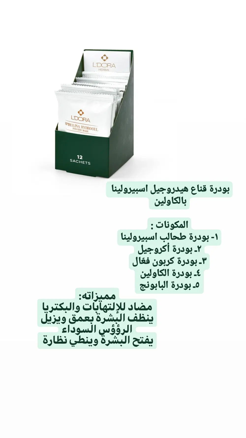 ماسك اسبرولينا بالكاولين Preview Image