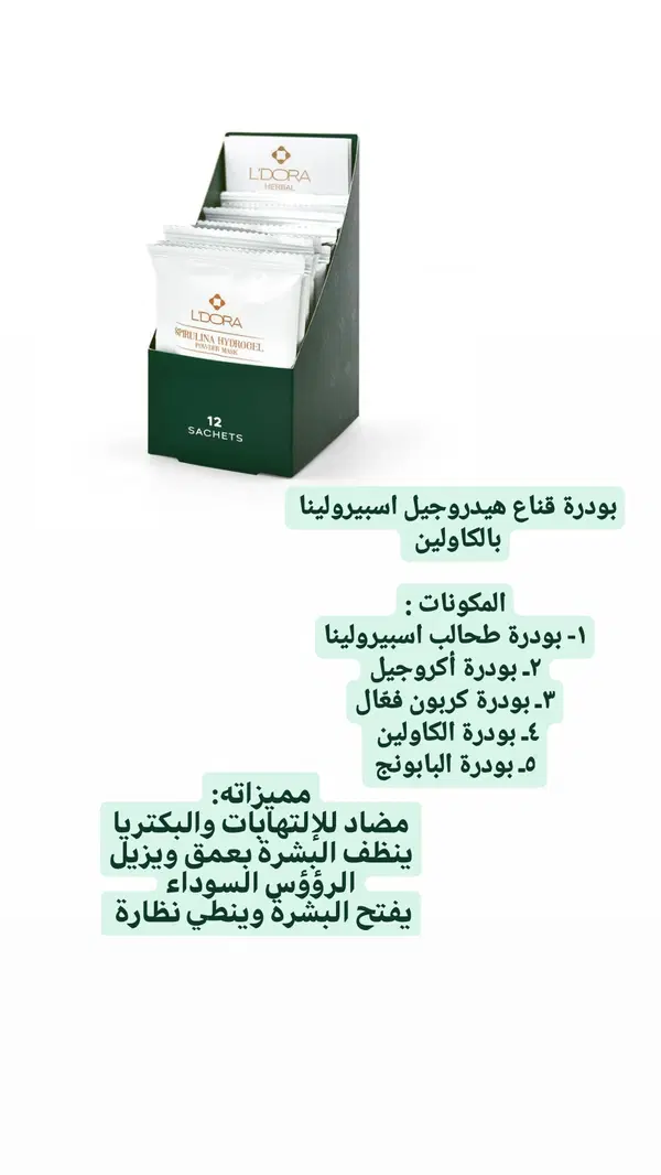 ماسك اسبرولينا بالكاولين Image 1 Preview
