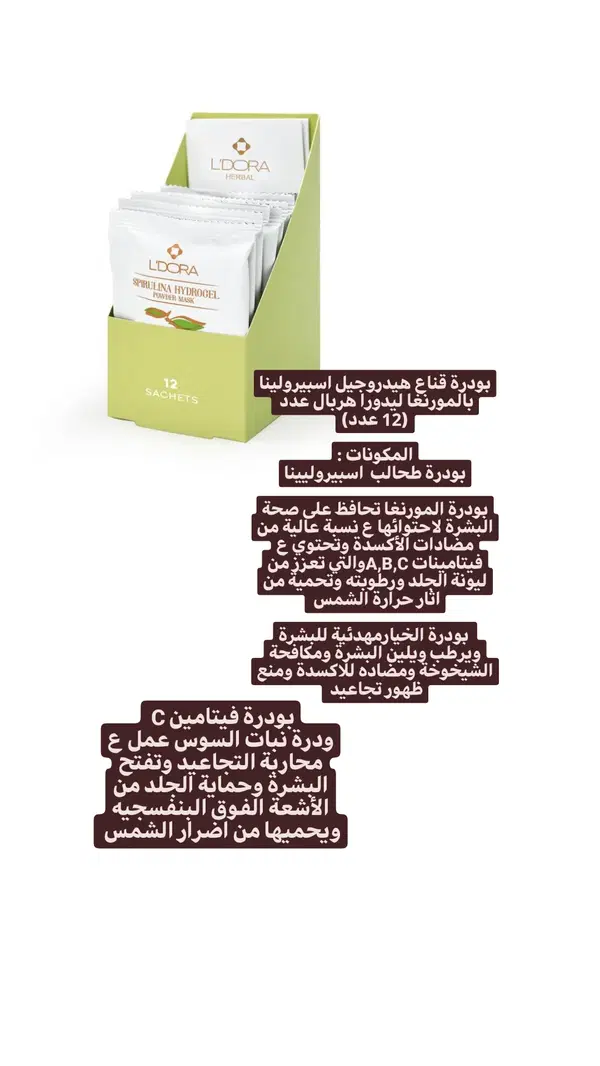 ماسك اسبرولينا بالمورنغا  Image 1 Preview
