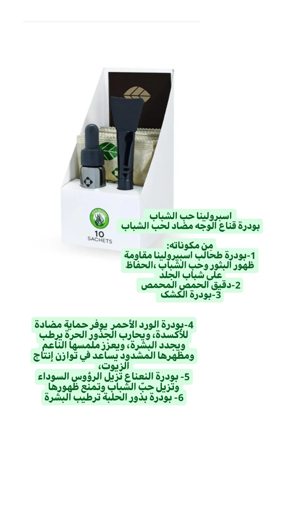 ماسك اسبرولينا لحَب الشباب Preview Image