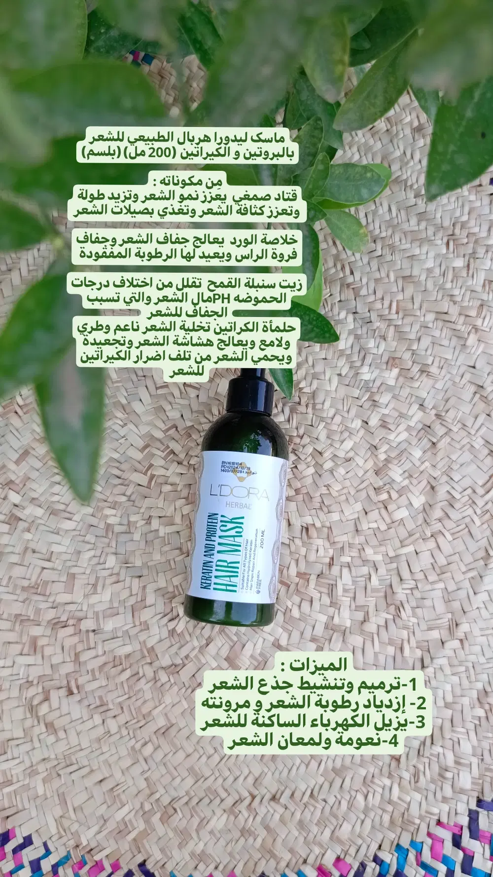 ماسك للشعر بالبروتين والكيرياتين  Preview Image