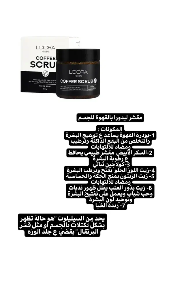 مقشر الجسم بالقهوة Image 1 Preview