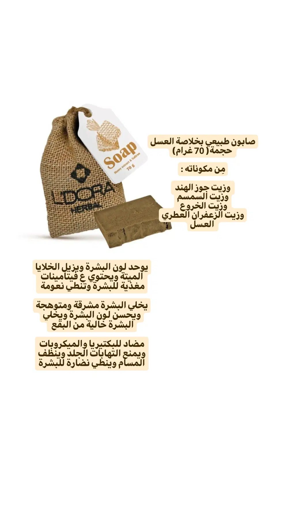 صابون طبيعي بخلاصة العسل  Preview Image
