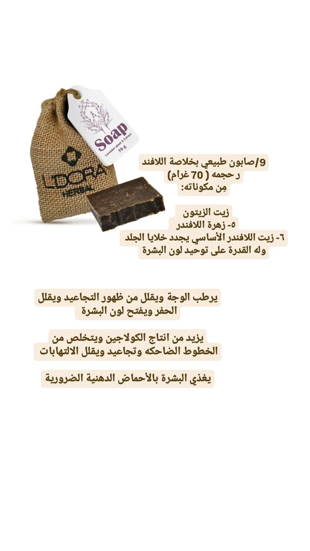 صابون طبيعي بخلاصة اللافندر  Preview Image
