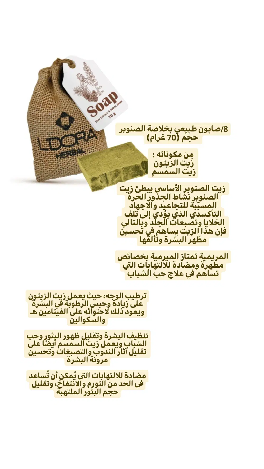 صابون طبيعي بخلاصة الصنوبر  Preview Image
