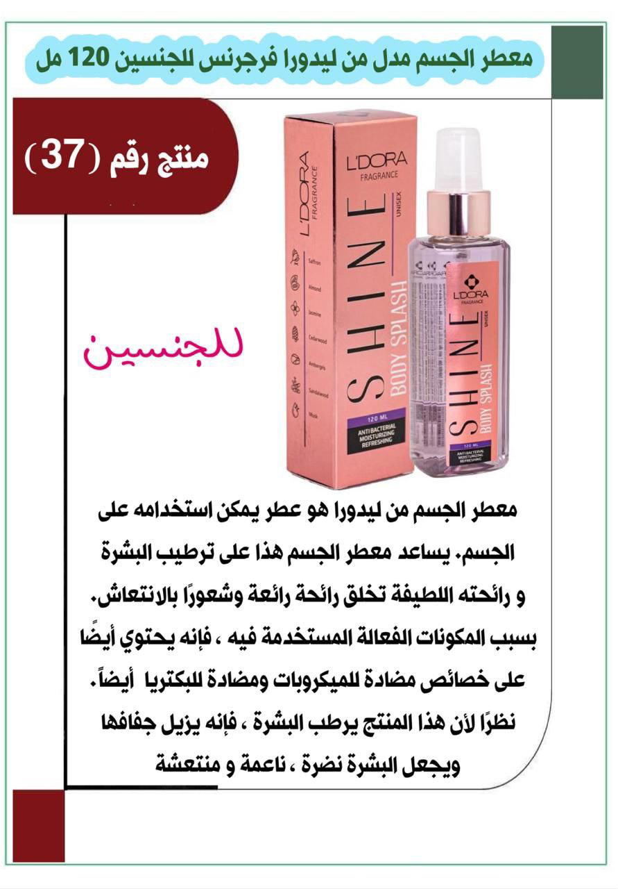 سبلاش جسم لكلا الجنسين  Preview Image