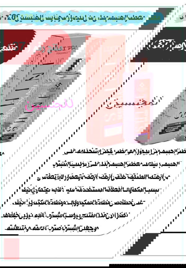سبلاش جسم لكلا الجنسين  Image 1 Preview