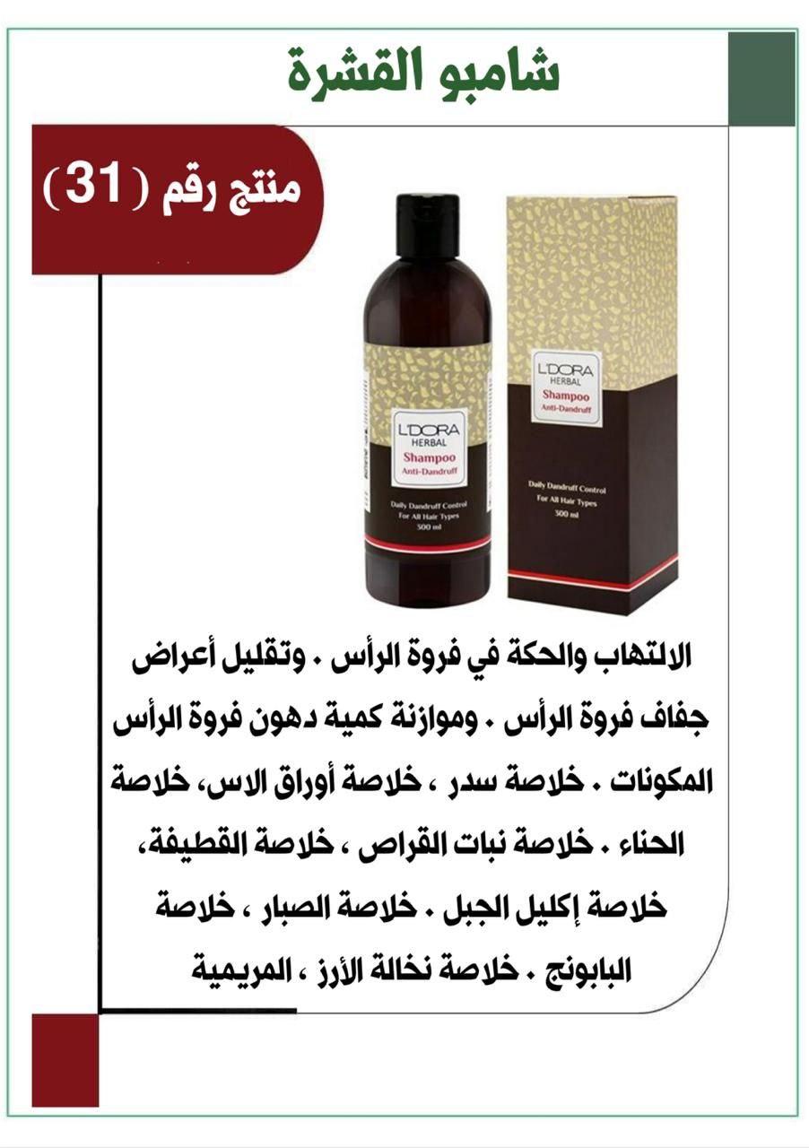 شامبو للقشرة Preview Image