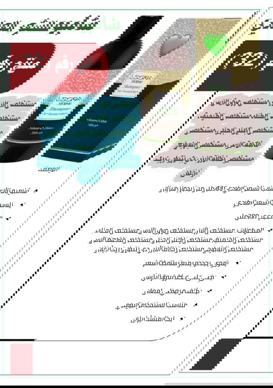 شامبو للشعر العادي  Preview Image