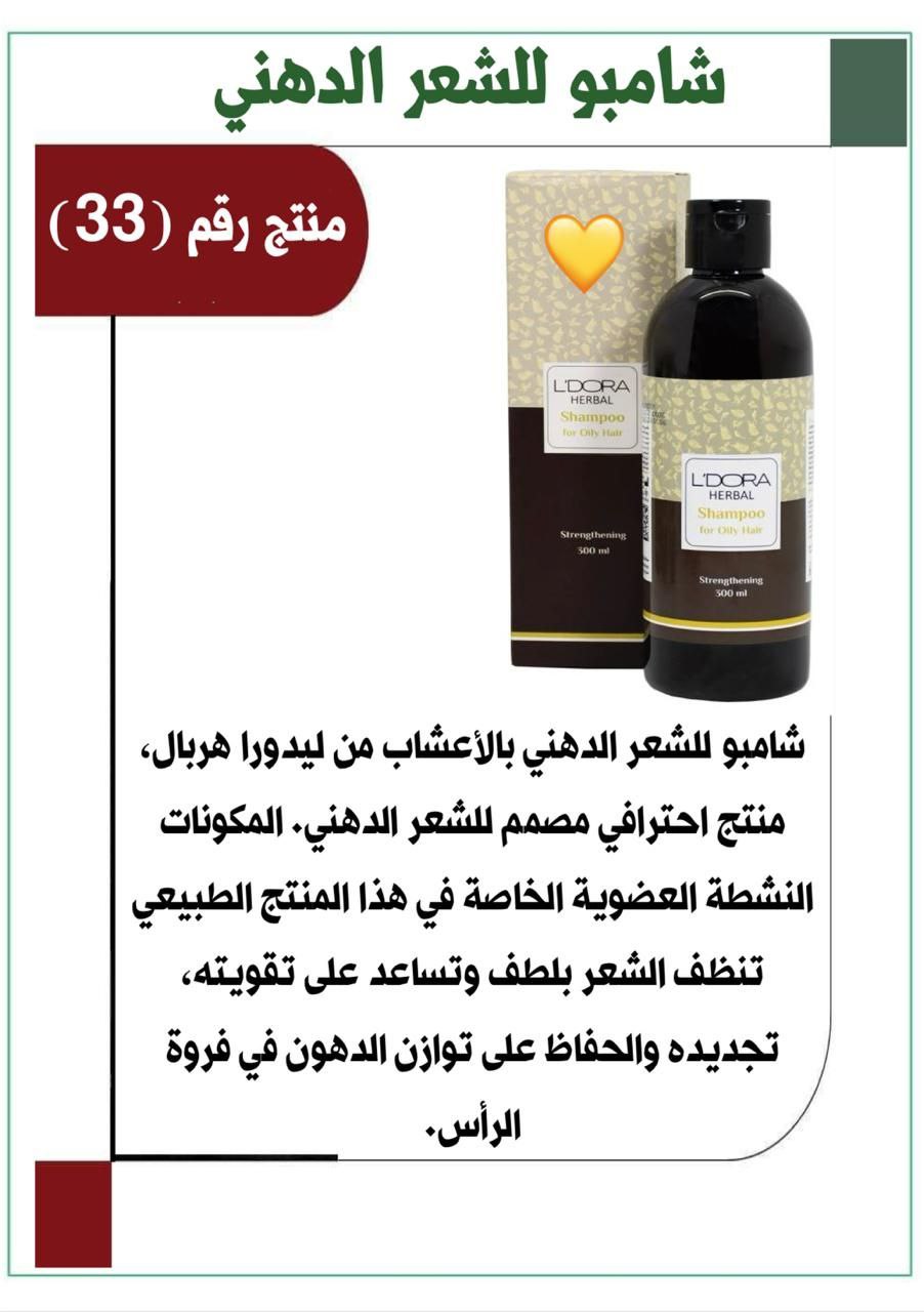شامبو للشعر الدهني  Preview Image