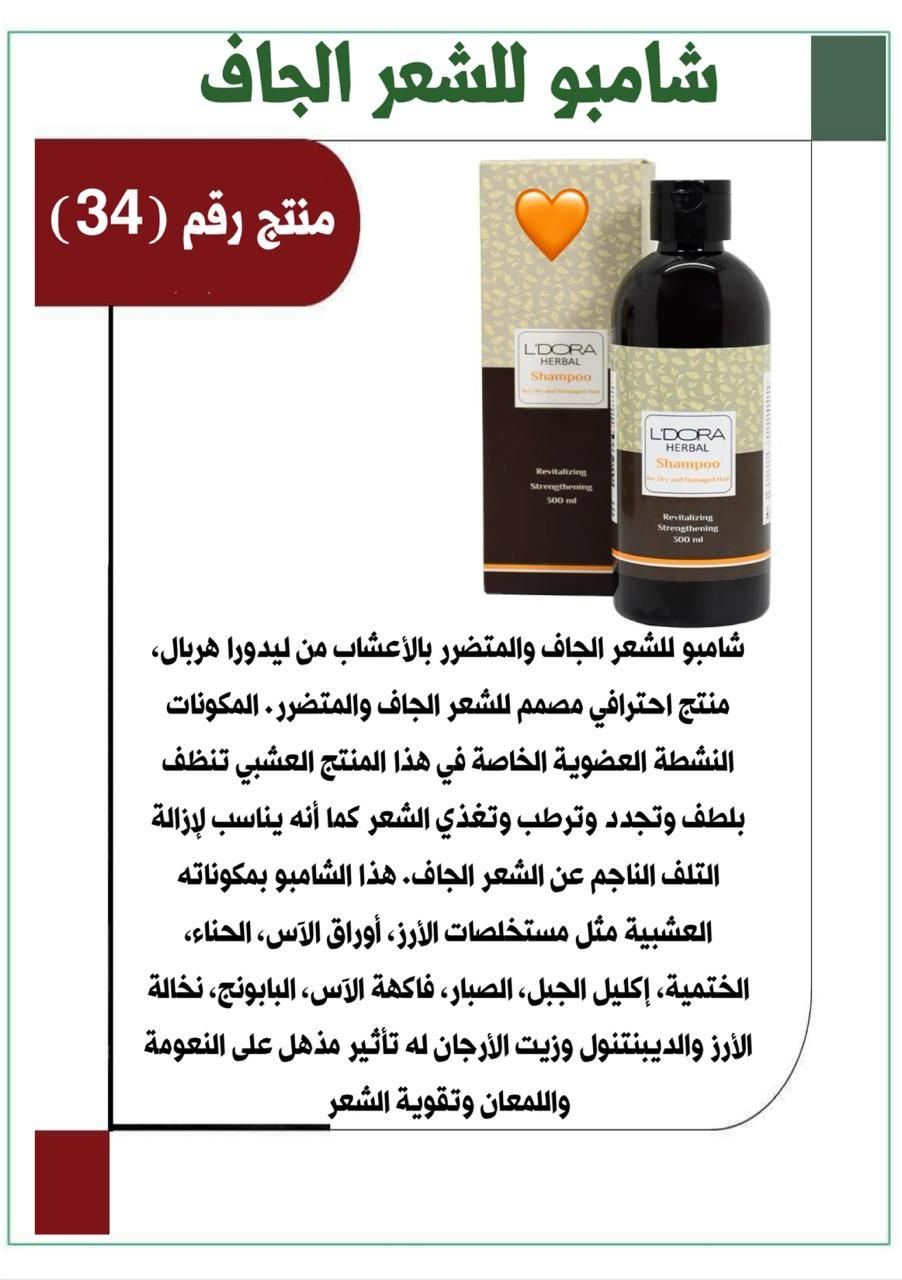 شامبو للشعر التالف  Preview Image
