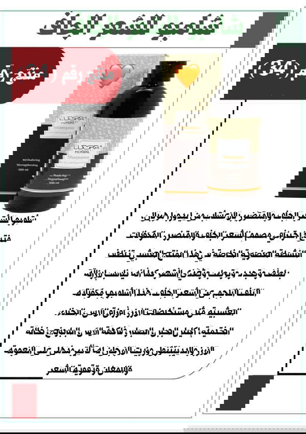 شامبو للشعر التالف  Image 1 Preview