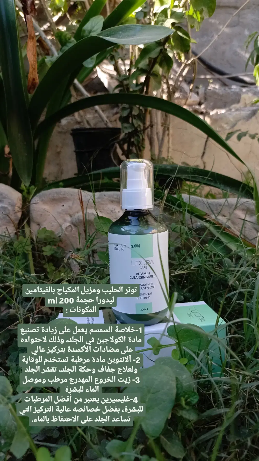 تونر الحليب ومزيل المكياج بالفيتامين Preview Image