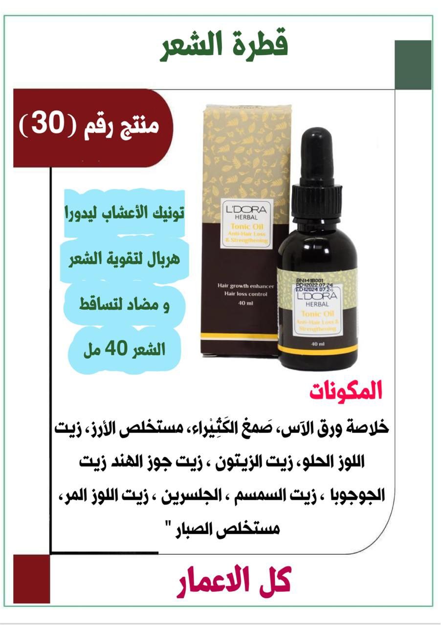 تونيك قطرات تساقط الشعر  Preview Image