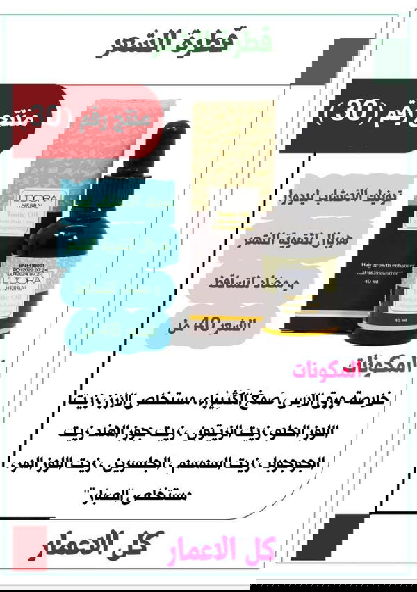 تونيك قطرات تساقط الشعر  Image 1 Preview