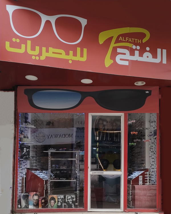 الفتح للبصريات Logo