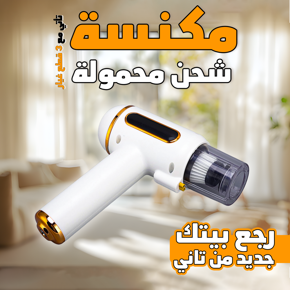 مكنسة تنظيف محمولة Preview Image