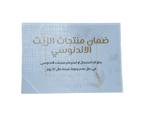 الزيت الاندنوسي Image 2 Preview